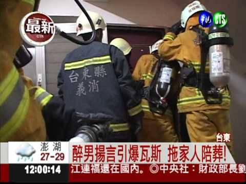 醉男引爆瓦斯殺全家 警破門逮人!