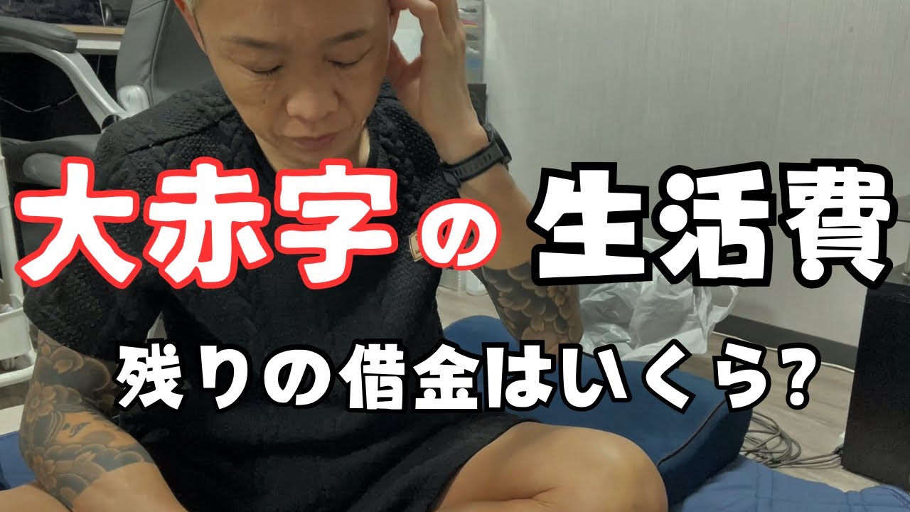 【大赤字】支出84万円…格闘家のリアルな家計簿を公開。