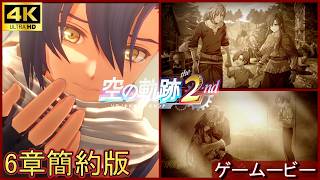 空の軌跡2nd  6章:ハーメルの悲劇/ヨシュアの過去【PS5/4K】ボス戦ストーリーまとめ　リメイク　Trails in the sky2