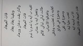 فات المعاد تفيد ب ايه يا ندم