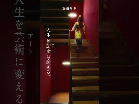 【明治学院大学】芸術学科 Hello My Philosophy #大学生 #大学受験