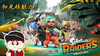 【激闘!!ゆうぽん】スプラトゥーンレイダース　ふたたびソロで戦ってく！！（ネタバレ注意）【概要欄必読】