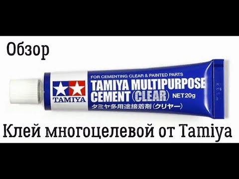 Обзор Клей для прозрачных деталей и хрома 20мл Tamiya 87188