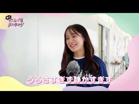 畿央なんでもランキング「お気に入りスポット」Best5！｜1分でわかる畿央大学#74