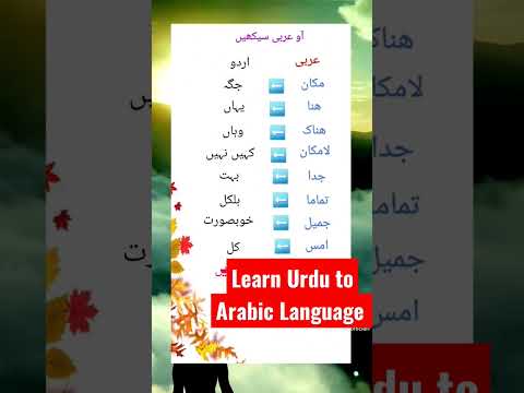 Learn Arabic language l Urdu to Arabic speaking language #arabiclanguage  #urdutoarabic #learnarabic
