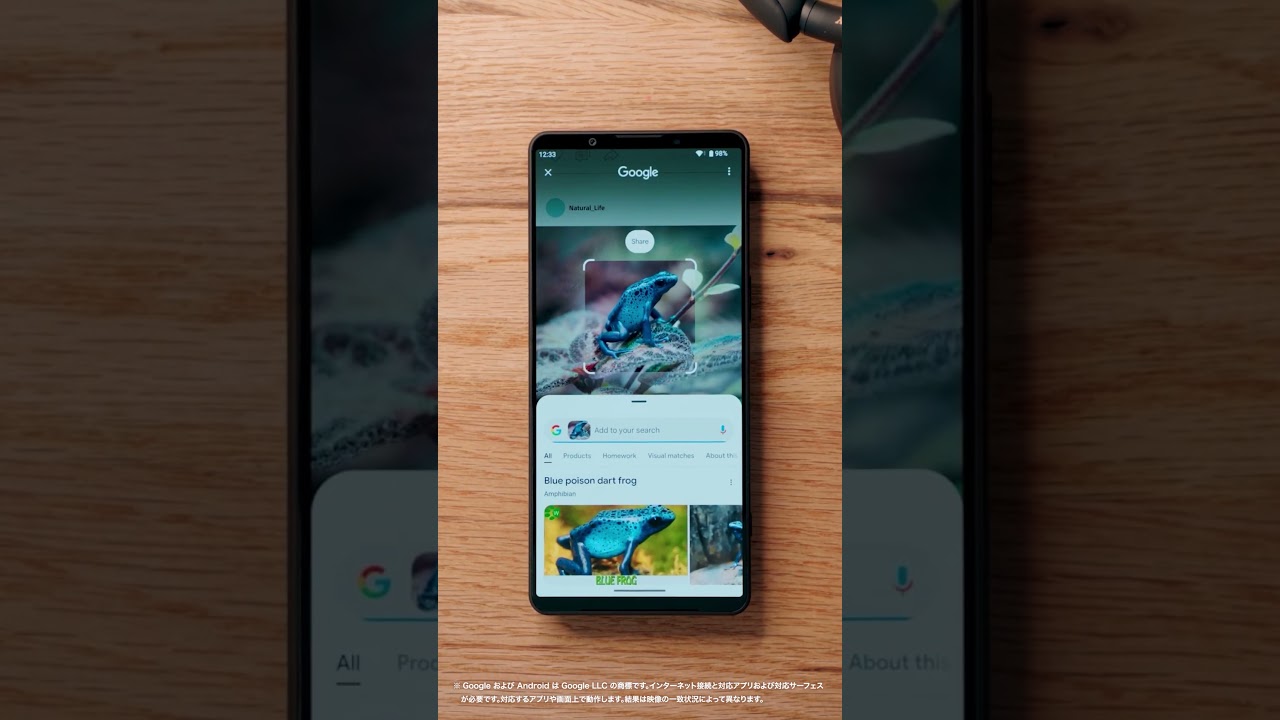 Xperia:Googleのかこって検索つかってみた【ソニー公式】