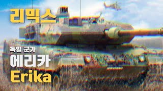 Download lagu [독일 군가] Erika Remix | 에리카 리믹스 mp3