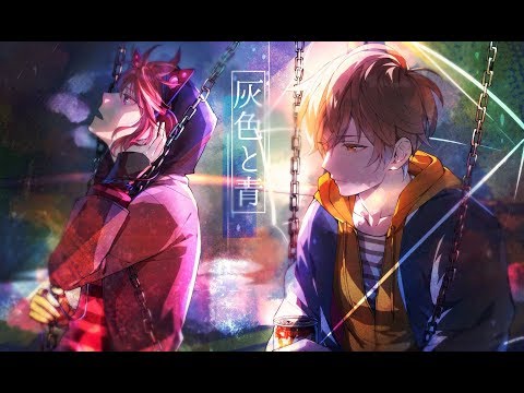 灰色と青 歌ってみた 莉犬×るぅと