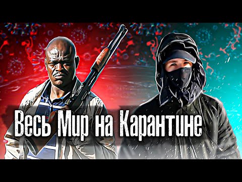 Банды Йоханнесбурга / Туркменистан / Северный Полюс / The Люди в самых далеких странах на карантине