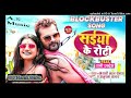 Saiya Ke Belal Roti Khailu A Jan DJ Harsh Babu
