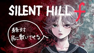 【ゲーム実況】SILENT HILL f【21】