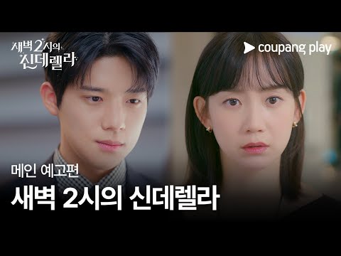 Trailer Lọ Lem 2 Giờ Sáng