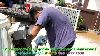 #ล้างแอร์นาจะหลวย สายด่วน 086   977 1629 #ล้างแอร์บ้านนาจะหลวย #ล้างแอร์นาจะหลวย สายด่วน 086   977 1629 #ล้างแอร์บ้านนาจะหลวย