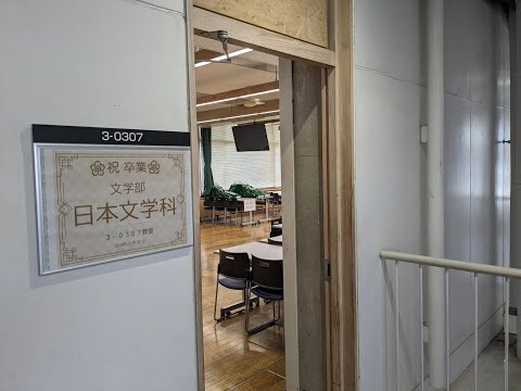 日本文学科 大東文化大学文学部日本文学科2023年度卒業生インタビュー