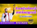 Ulakamellam Enakathayam St Xavier S Song Tamil Christian Hit Songs Punitha Saveriyar Padal