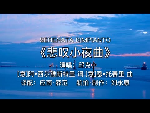 Keith Qiu - "Serenata Rimpianto" by Enrico Toselli