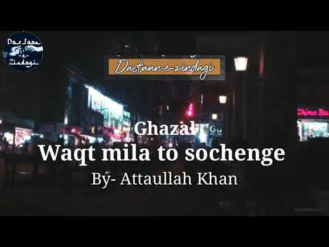 Waqt Mila to Sochenge | A Ghazal by Attah-Ullah Khan | The Legends of Urdu Poetry |Dastaan-e-zindagi