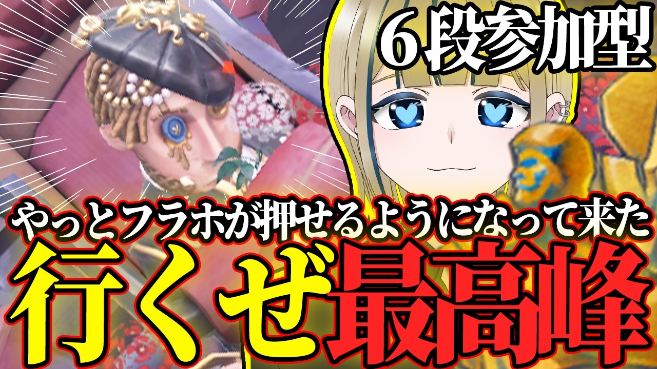 🔴【第五人格/参加型/7段☆0/泥棒認知4208pt～】金曜日もおはようを言いながら「泥棒」で朝ランする初見様大歓迎の配信【実況/Vtuber/初見歓迎/IdentityV/ピアソン/勇士/朝活】
