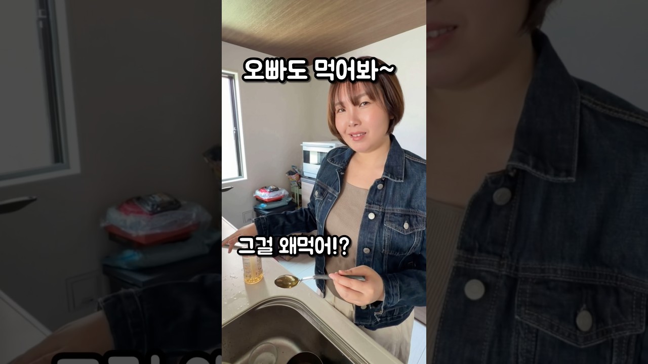 이상한거 먹는 일본아내 ㅋㅋ#일본 #한일부부 #shorts