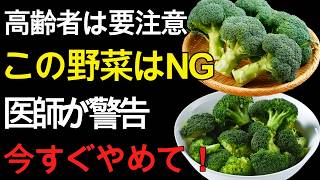 60代 健康習慣｜60歳を過ぎたら要注意！食べ続けると病気を招く野菜3選と毎日食べたい健康野菜3選