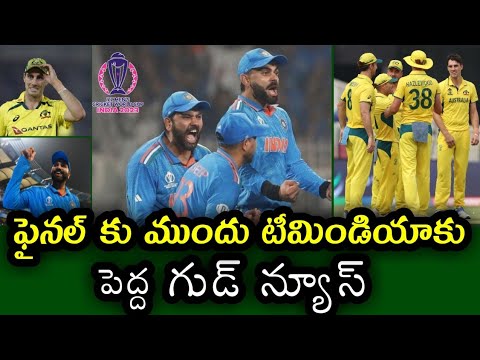 Good news for Team India before ODI World Cup final |India vs Australia in World Cup 2023