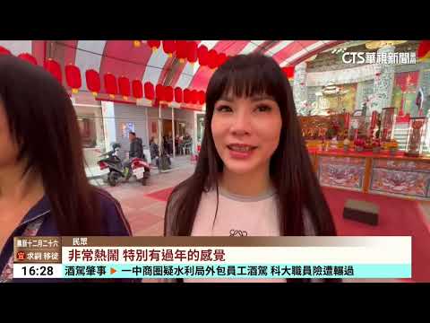 【台語新聞】朴子天公壇送「小金豆」吸睛　台南龍山寺擲筊「最大獎30萬」