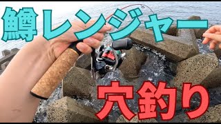 鱒レンジャーの穴釣りが癒される！