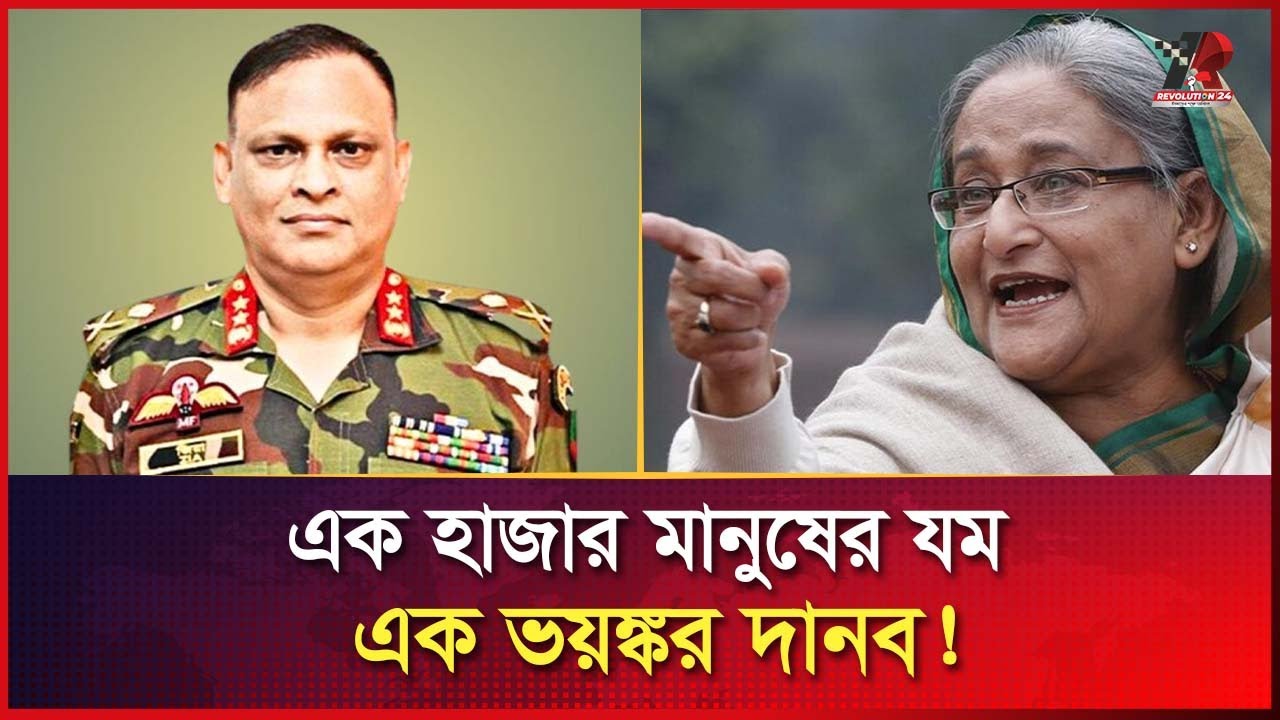 রক্ত ঝরানোই ছিল তার পেশা । নরপিশাচ জিয়াউল আহসান: গুম-খুনের অন্ধকার ইতিহাস | Revolution 24