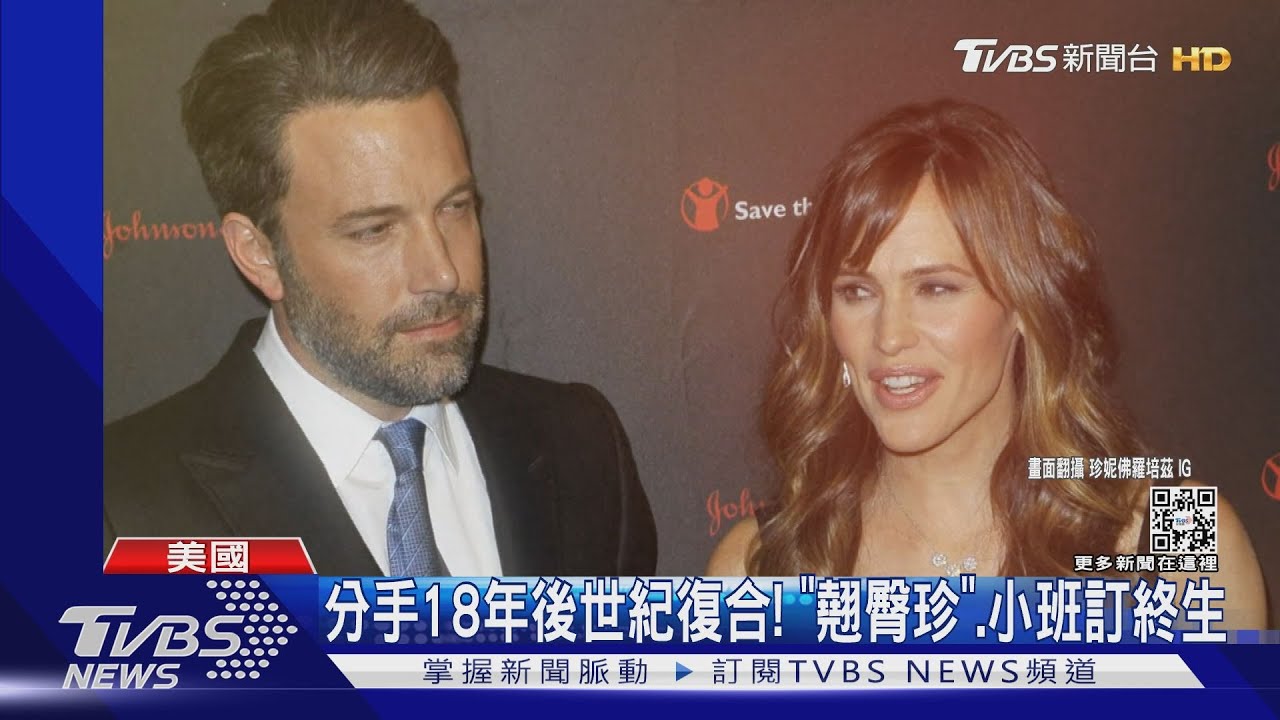 情牽20年! 珍妮佛羅培茲、班艾佛列克結婚了