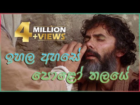 Ihala Ahase Polo Thalaye  ඉහල අහසේ පොළෝතලයේ - KENN STUDIOS