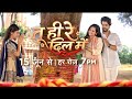 Tu Hi Re Dil Mein तू ही रे दिल में New Show Starts From 15th June At 7 PM Pr