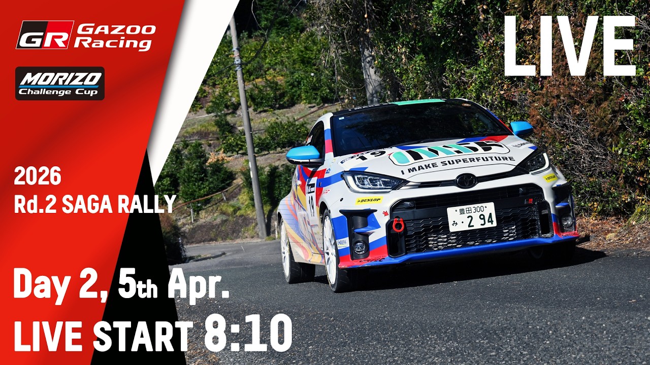 【LIVE配信】JAF全日本ラリー選手権 第2戦MORIZO Challenge Cup SAGA RALLY NATIONAL CHAMPIONSHIP 2026 Day2