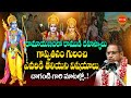 Sri Ramuni Secrets By Chaganti Koteswara Rao రామాయణంలో రాముడి రహ�