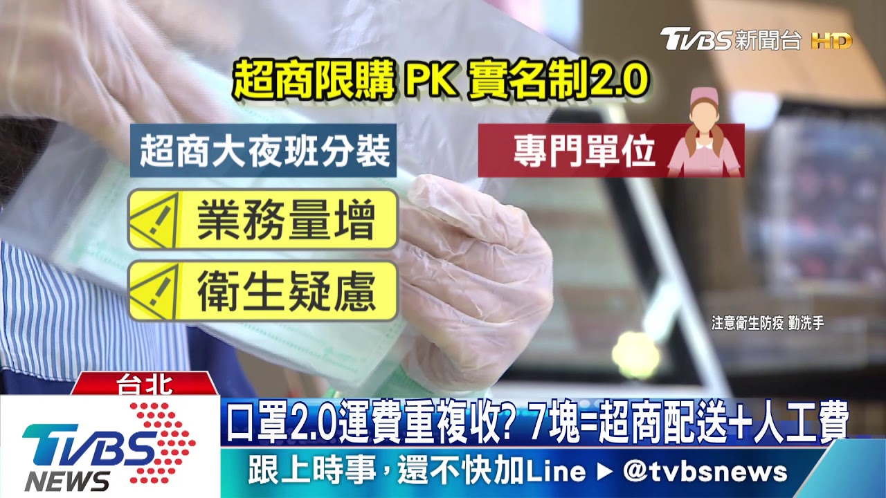 口罩2.0運費重複收？　7元等於超商配送加人工費