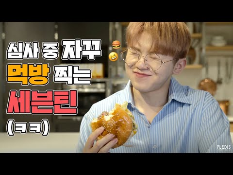 [IF] #4 (SEVENTEEN's The Battle of Burgers #4) ([IF]  #4 (SEVENTEEN's The Battle of Burgers #4))
