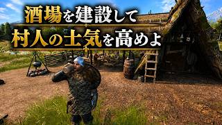 【Bellwright】村に酒場を設置…料理バリュエーションを増やして村人の士気を上げていく！【第40話】【実況】#Bellwright