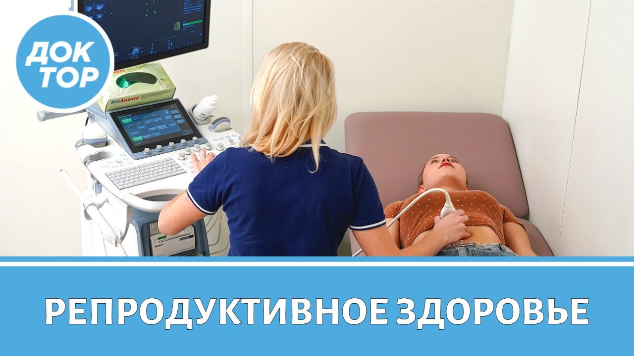 Кому нужно пройти репродуктивную диспансеризацию