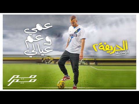 كلمات اغنية عمي وعم عيالي