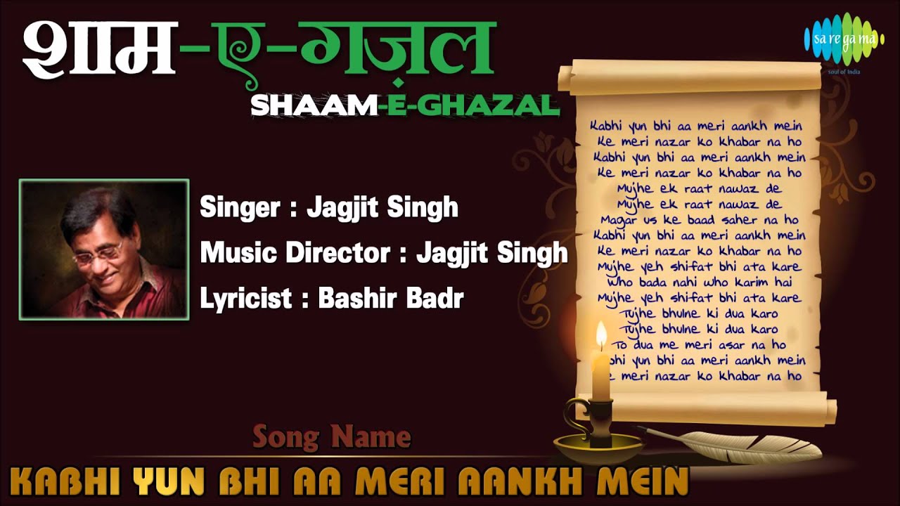 Kabhi Yu Bhi Aa Meri Aankh Me Lyrics | Hope (Jagjit Singh) | Jagjit Singh