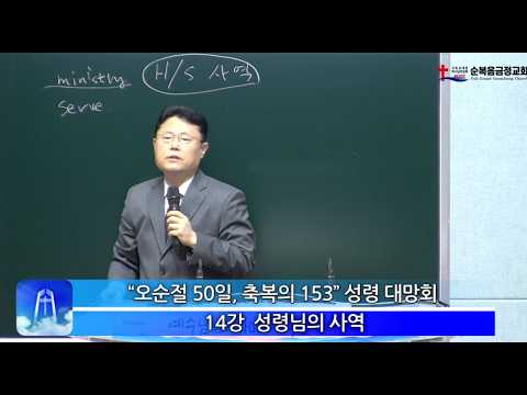 “오순절 50일, 축복의 153” 성령대망회