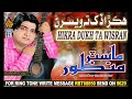 Master Manzoor Sindhi Song Hikra Dukh Wisran Diyeo Sain
