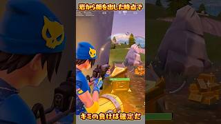 【FORTNITE】キミの負けは確定だ