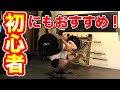【初心者もできる】クリーンのフォームを強化しながら強くなるメニュー!(ウェイトリフティング)
