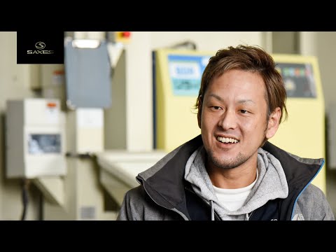 SAXES「購入者インタビュー」【三重県いなべ市】