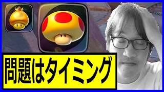 【これでサンダー回避はできるはず…】組み合わせはいい、ただ問題はタイミング… ジョウトクのマリオカートワールド実況