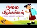 Learn Good Manners For Kids In Tamil