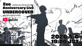 日(日) OPEN  / START (1) - Eve Anniversary Live「UNDERCOVER」@GLION ARENA KOBE