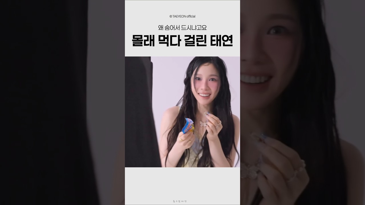 존재감 레전드 몰래 먹는 태연 스탭 숨바꼭질 케미 #shorts