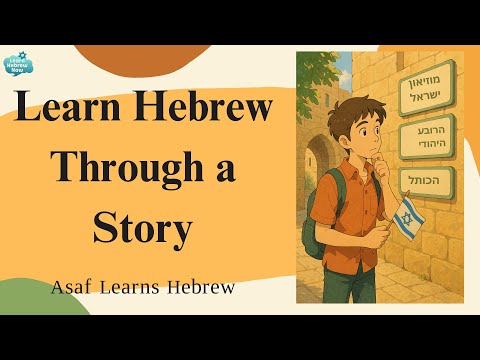 Learn Hebrew FAST Through Story | Learn Everyday Hebrew Words, Verbs  & Grammar Naturally