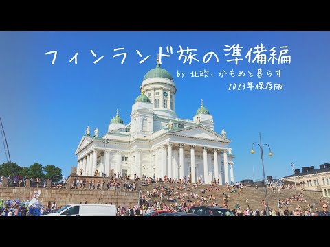 ヘルシンキ市のウランリンナの位置地図。
